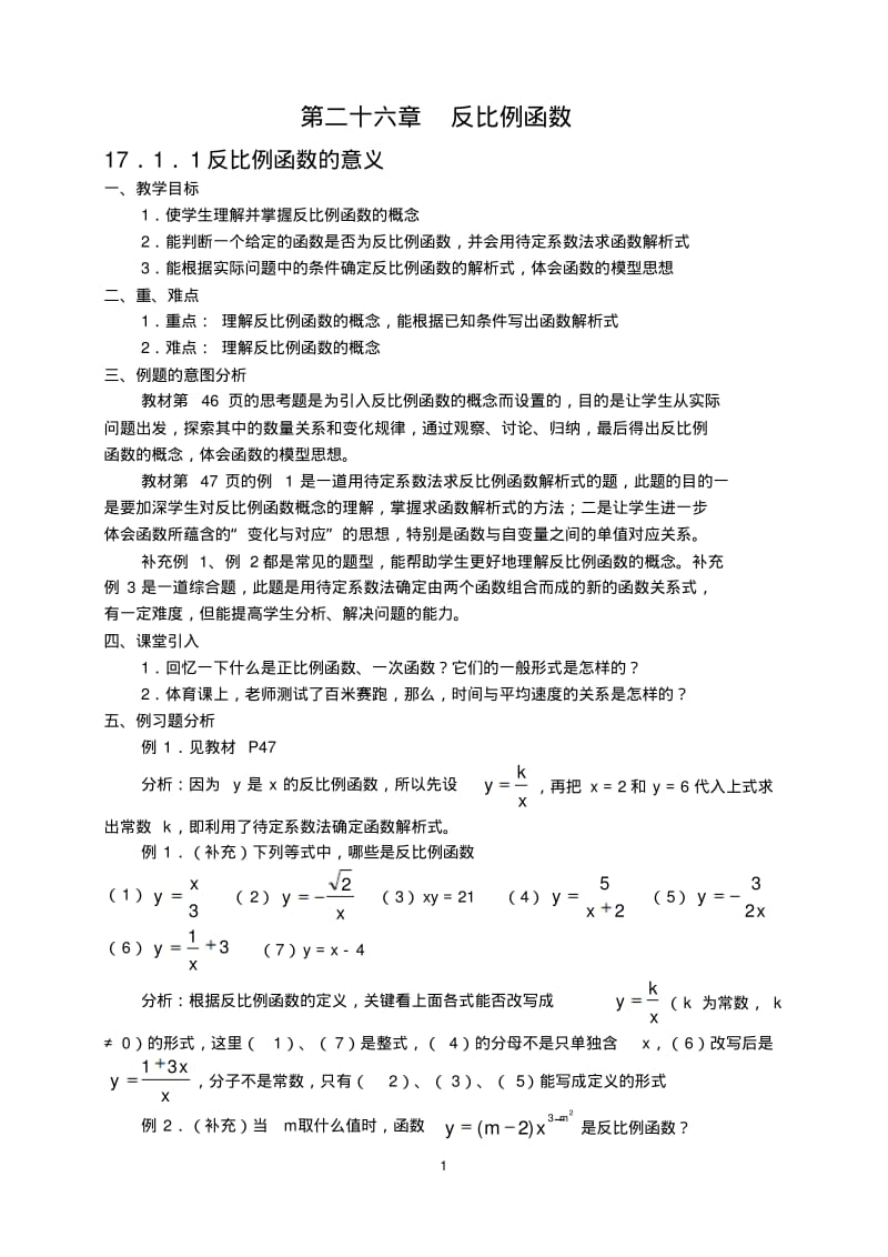 最新人教版九年级数学下册全册教案.pdf_第1页