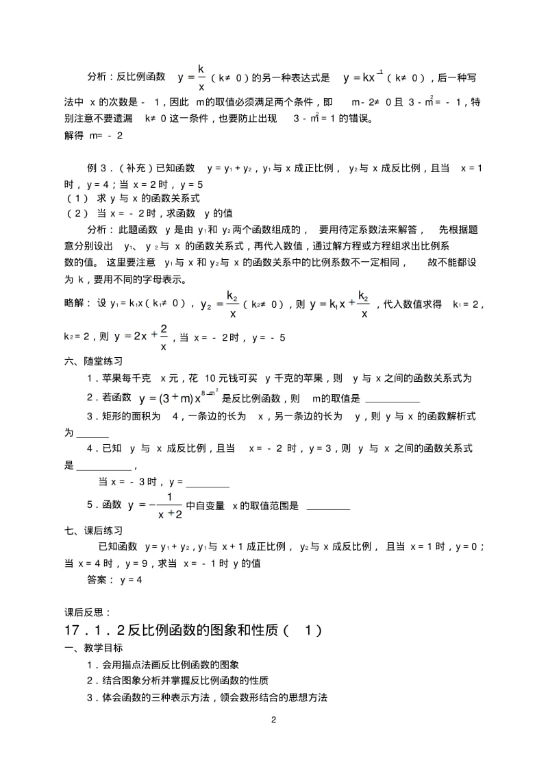 最新人教版九年级数学下册全册教案.pdf_第2页