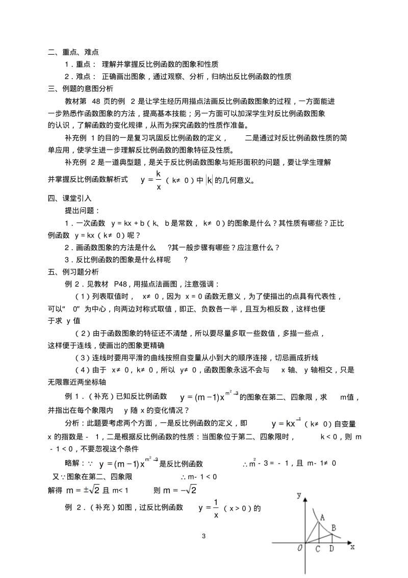 最新人教版九年级数学下册全册教案.pdf_第3页