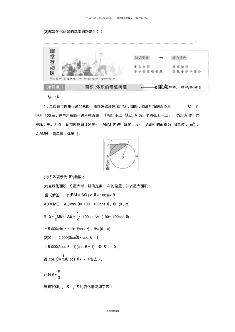 高中数学第三章3.4生活中的优化问题举例教学案新人教A版选修2.pdf_第2页