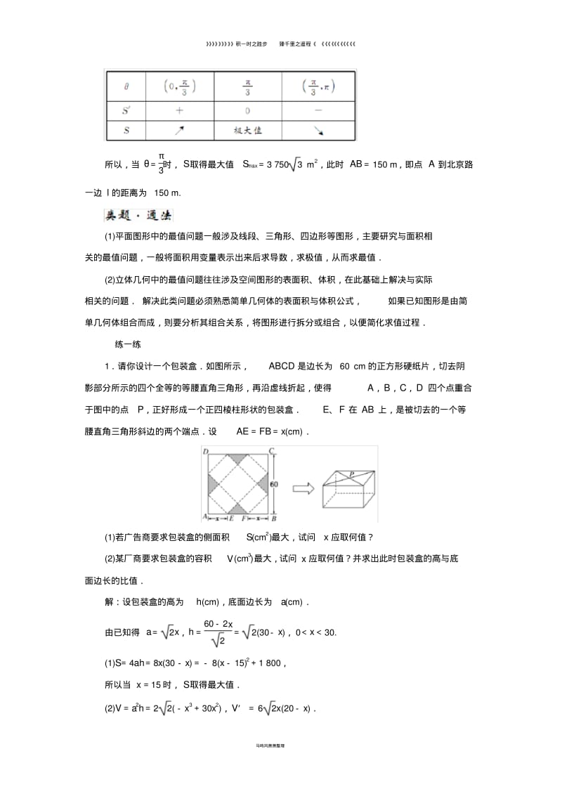 高中数学第三章3.4生活中的优化问题举例教学案新人教A版选修2.pdf_第3页