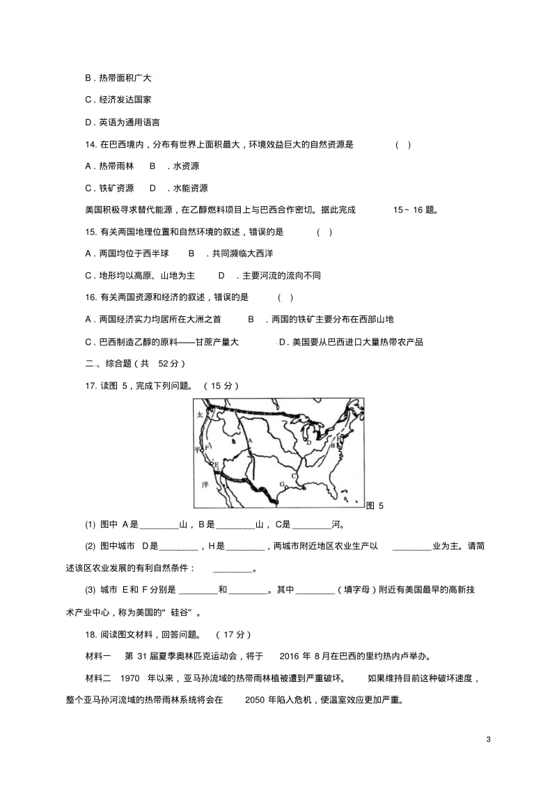 七年级地理下册第九章西半球的国家章末复习检测(新版)新人教版.pdf_第3页