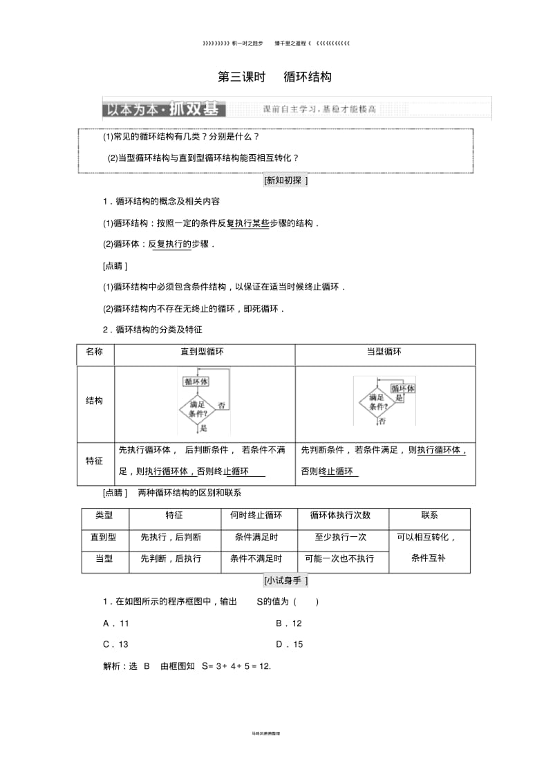 高中数学第一章1.1.2第3课时循环结构教学案新人教A版必修20.pdf_第1页