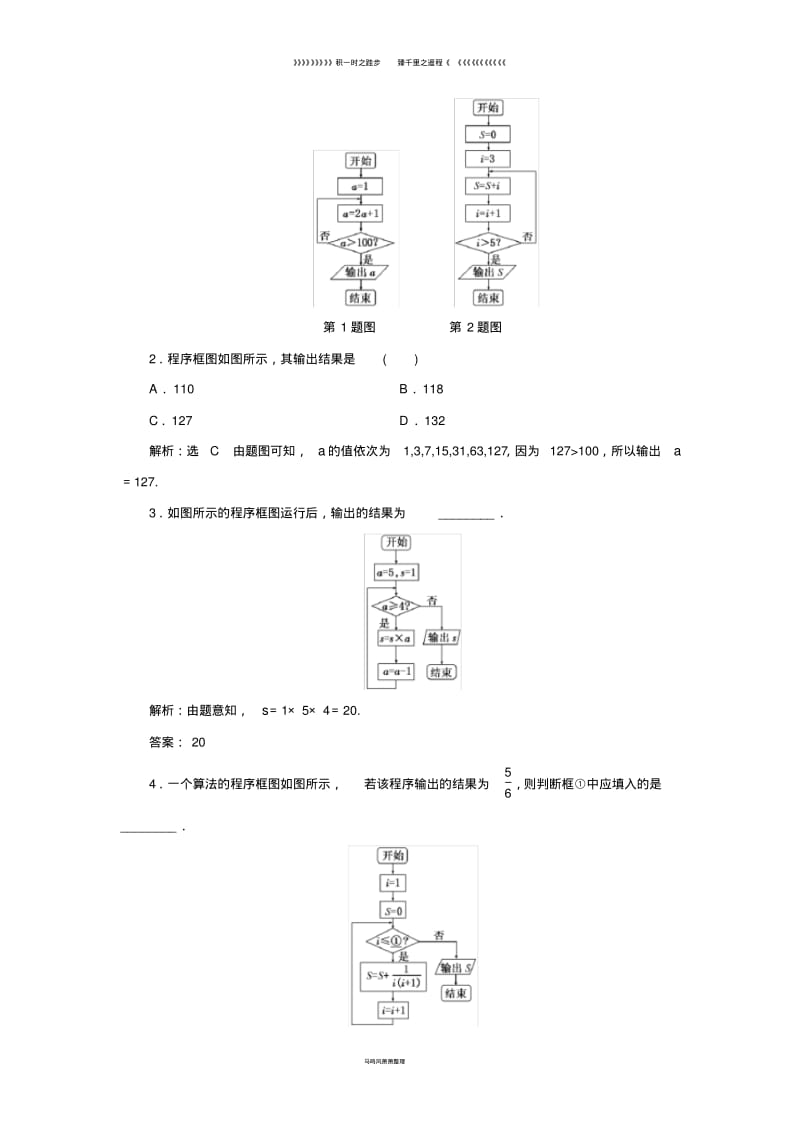 高中数学第一章1.1.2第3课时循环结构教学案新人教A版必修20.pdf_第2页