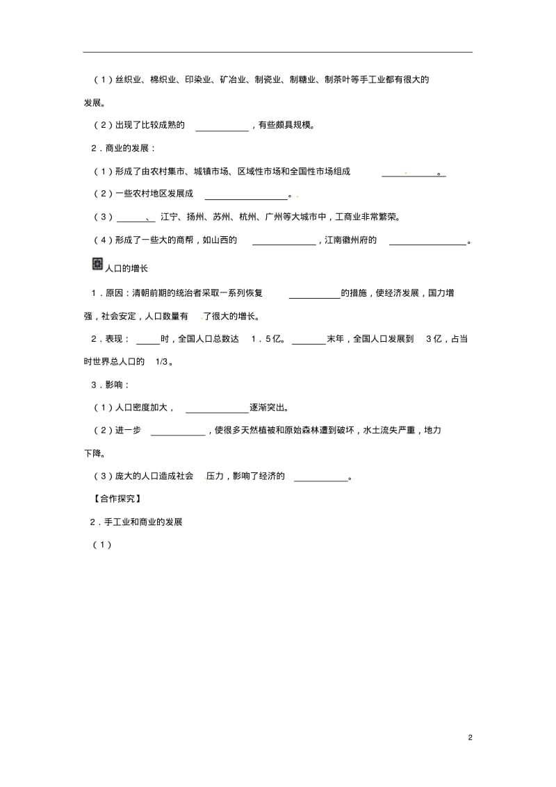 七年级历史下册第19课清朝前期社会经济的发展导学案新人教版.pdf_第2页