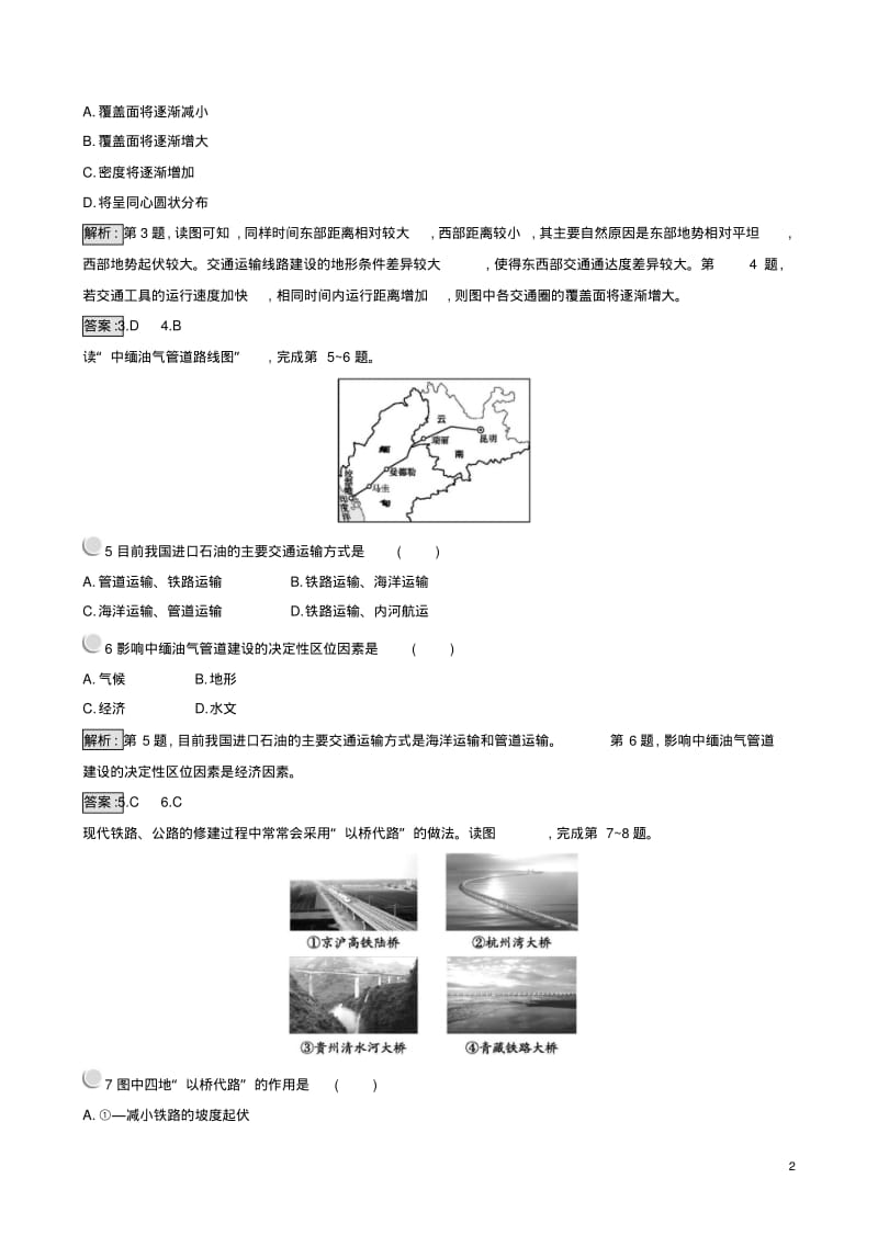 新人教版18年高一地理必修二练习：第五章检测含解析.pdf_第2页