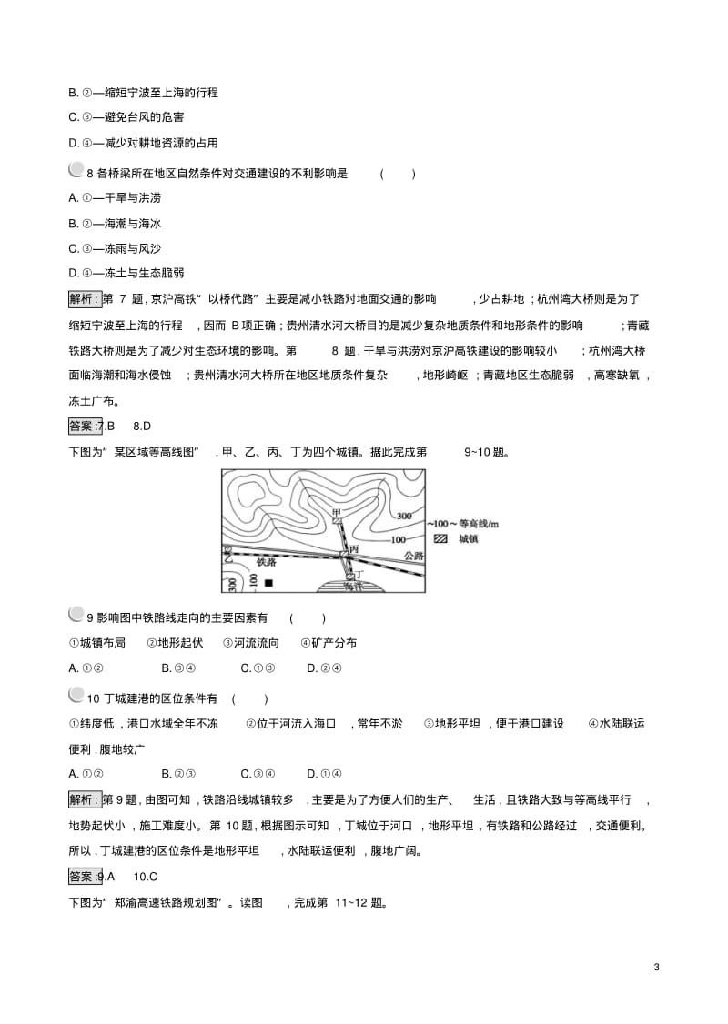 新人教版18年高一地理必修二练习：第五章检测含解析.pdf_第3页