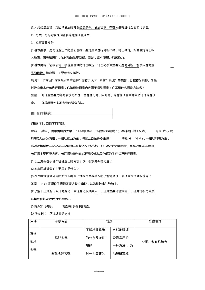 高中地理第二单元单元活动学会小区域调查同步备课教学案鲁教版必修4.pdf_第2页