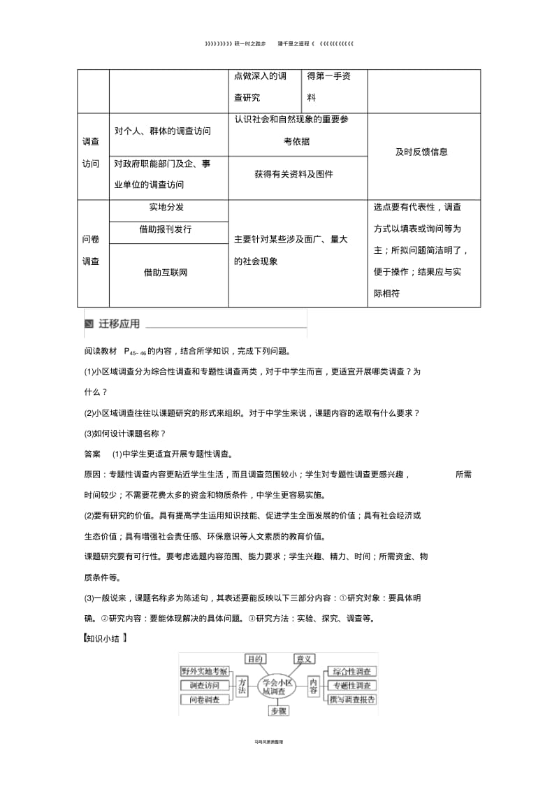 高中地理第二单元单元活动学会小区域调查同步备课教学案鲁教版必修4.pdf_第3页