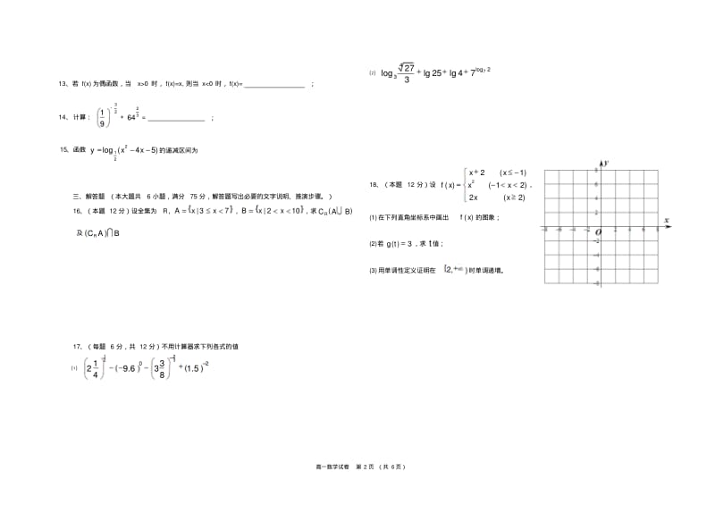 人教版2018最新高一数学必修一复习测试题Word版.pdf_第2页