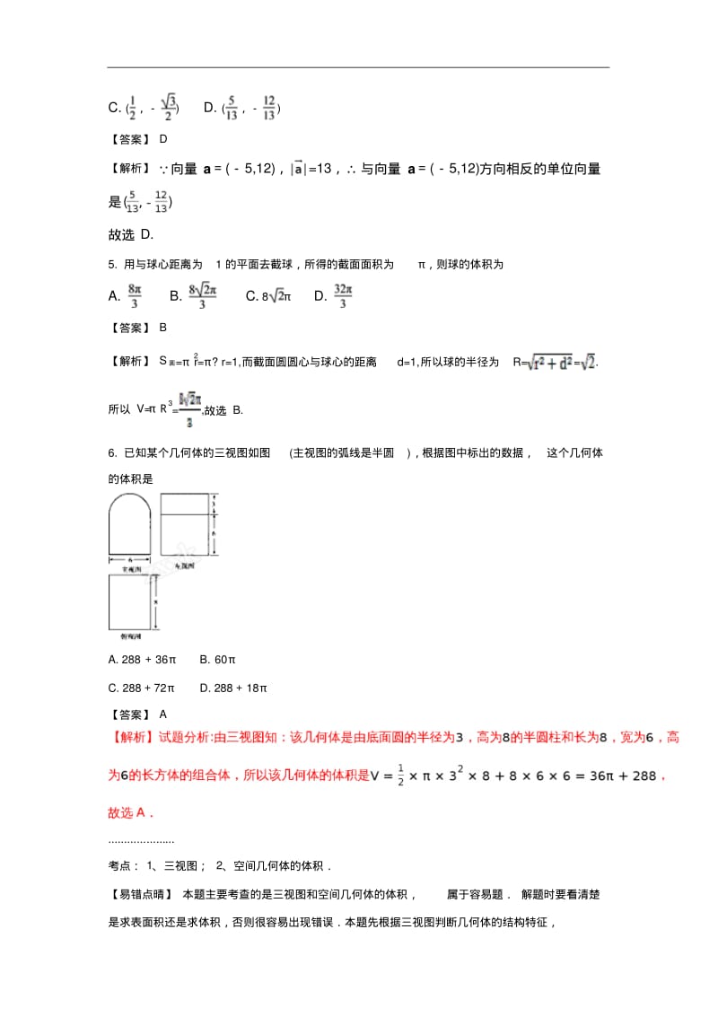 吉林省实验中学2016-2017学年高一下学期期末考试数学试题.pdf_第2页