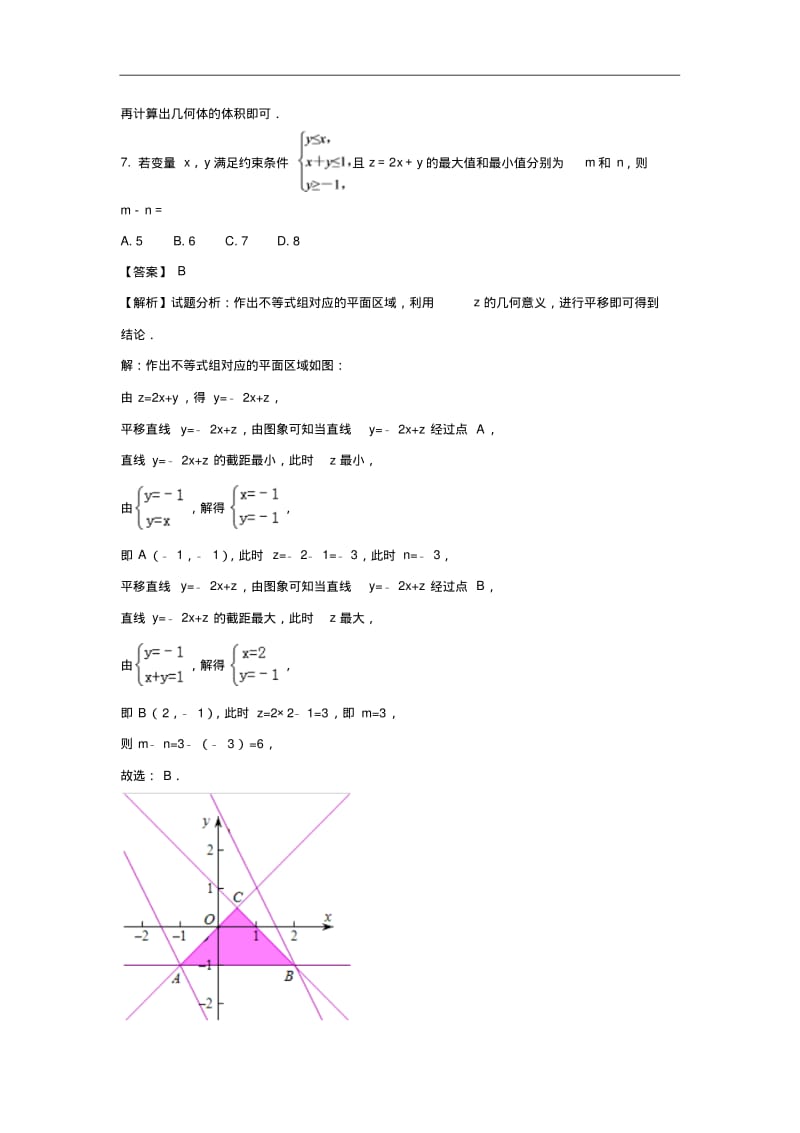 吉林省实验中学2016-2017学年高一下学期期末考试数学试题.pdf_第3页