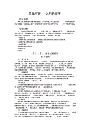 【精品】第2单元《说明的顺序》教学设计教学设计.pdf