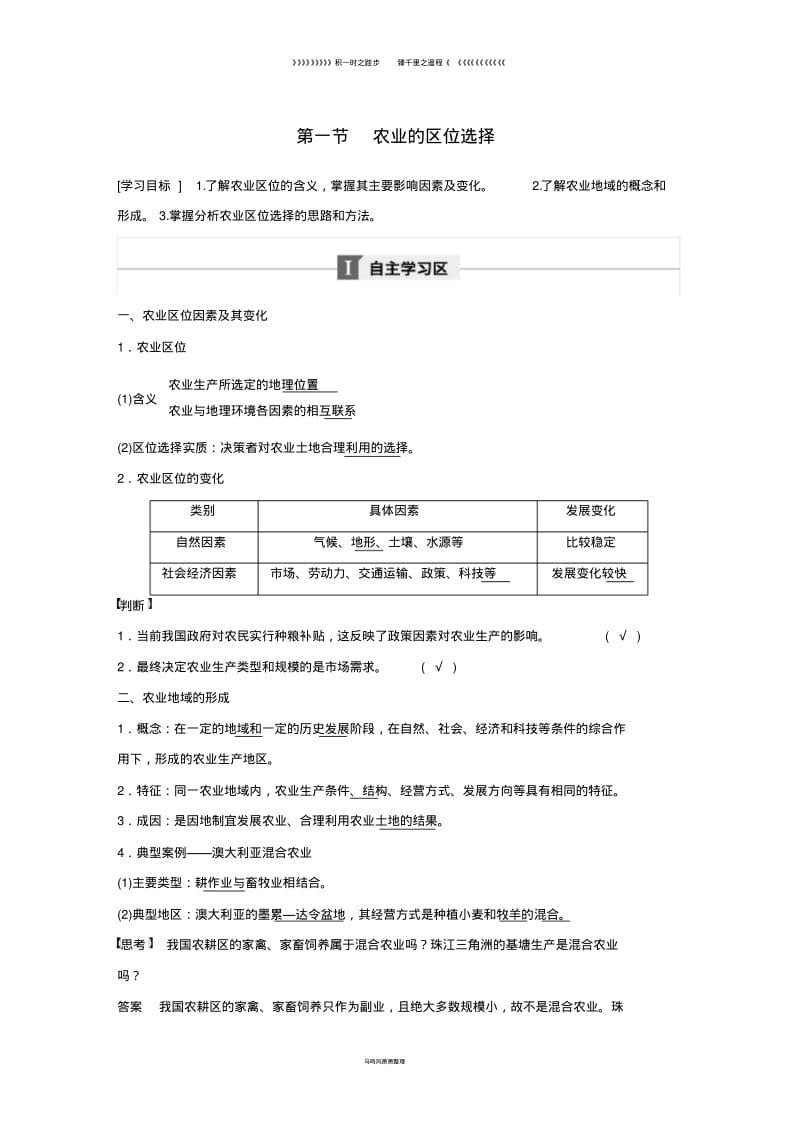 高中地理第三章农业地域的形成与发展第一节农业的区位选择学案新人教版必修16.pdf_第1页