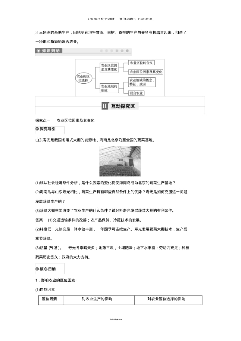 高中地理第三章农业地域的形成与发展第一节农业的区位选择学案新人教版必修16.pdf_第2页