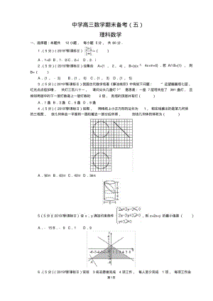 全国高考Ⅱ卷-理科数学(含答案).pdf