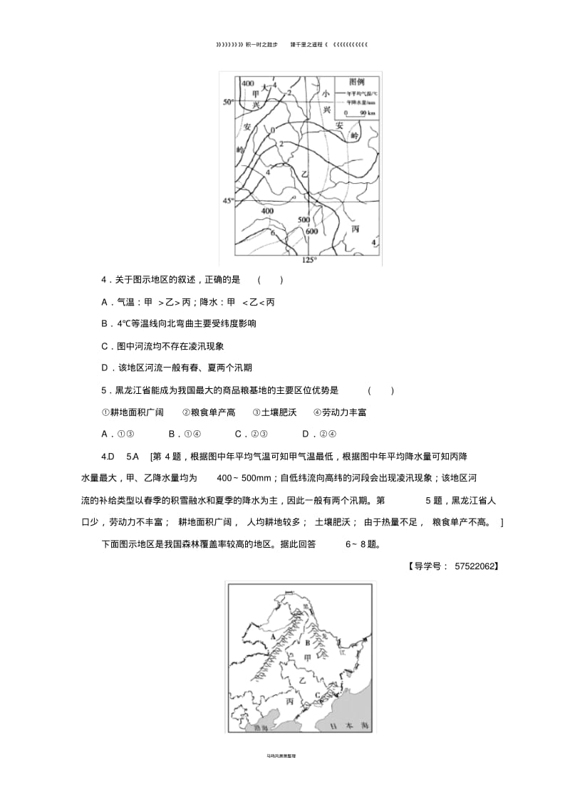 高中地理第2章课时分层作业7东北地区概况及农业生产条件中图版必修9.pdf_第2页