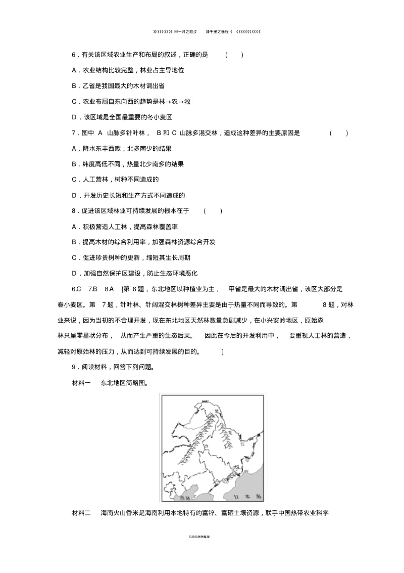 高中地理第2章课时分层作业7东北地区概况及农业生产条件中图版必修9.pdf_第3页