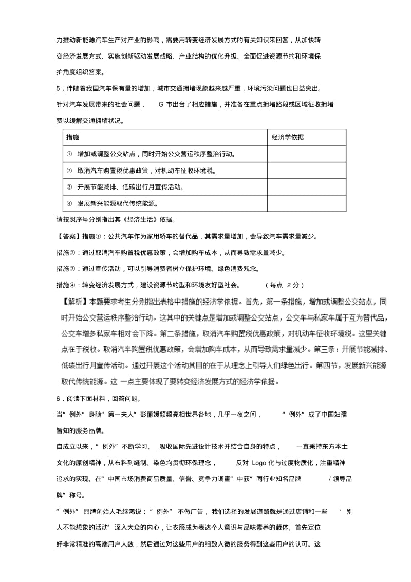 2018学年上学期期末考试高一政治备考黄金30题：专题04大题好拿分含解析.pdf_第3页