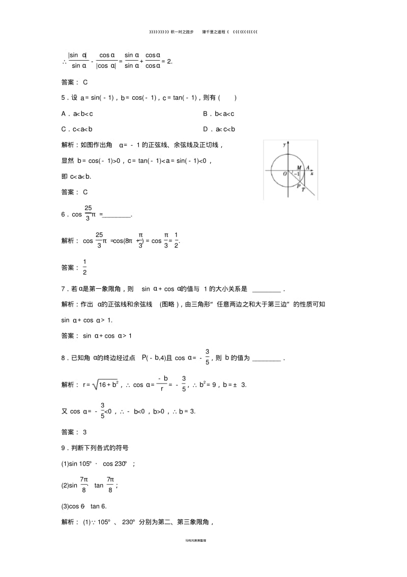 高中数学第一章三角函数1.2任意的1任意角的三角函数优化练习新人教A版必修01.pdf_第2页