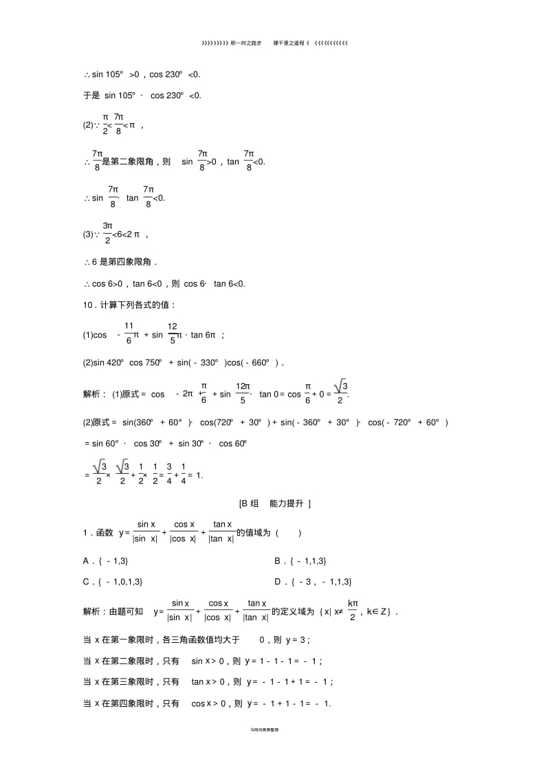 高中数学第一章三角函数1.2任意的1任意角的三角函数优化练习新人教A版必修01.pdf_第3页