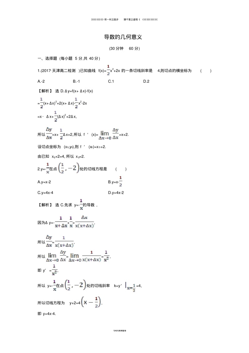 高中数学第三章.3导数的几何意义课后提升训练含解析新人教A版选修71.pdf_第1页