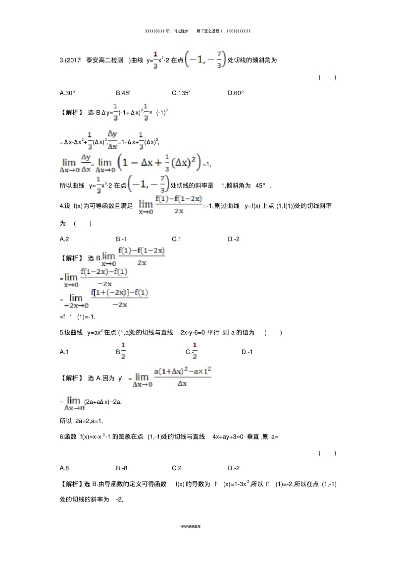 高中数学第三章.3导数的几何意义课后提升训练含解析新人教A版选修71.pdf_第2页