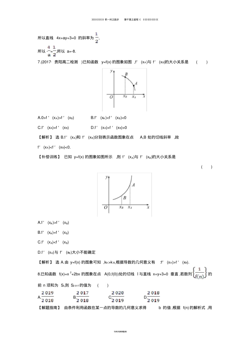 高中数学第三章.3导数的几何意义课后提升训练含解析新人教A版选修71.pdf_第3页