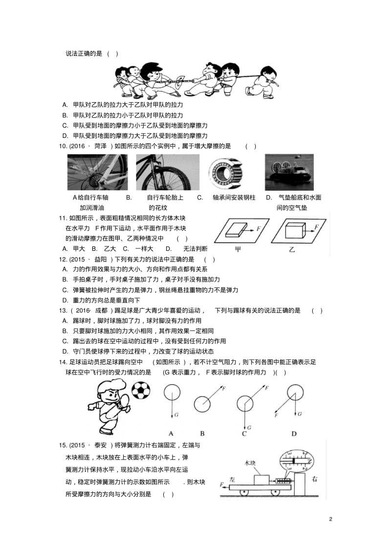 八年级物理下册第八章力综合测试卷(新版)苏科版.pdf_第2页