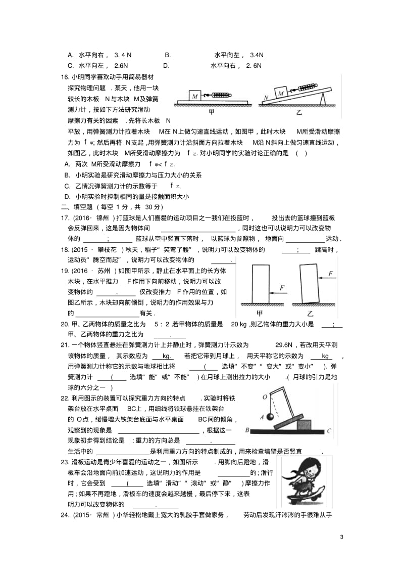 八年级物理下册第八章力综合测试卷(新版)苏科版.pdf_第3页