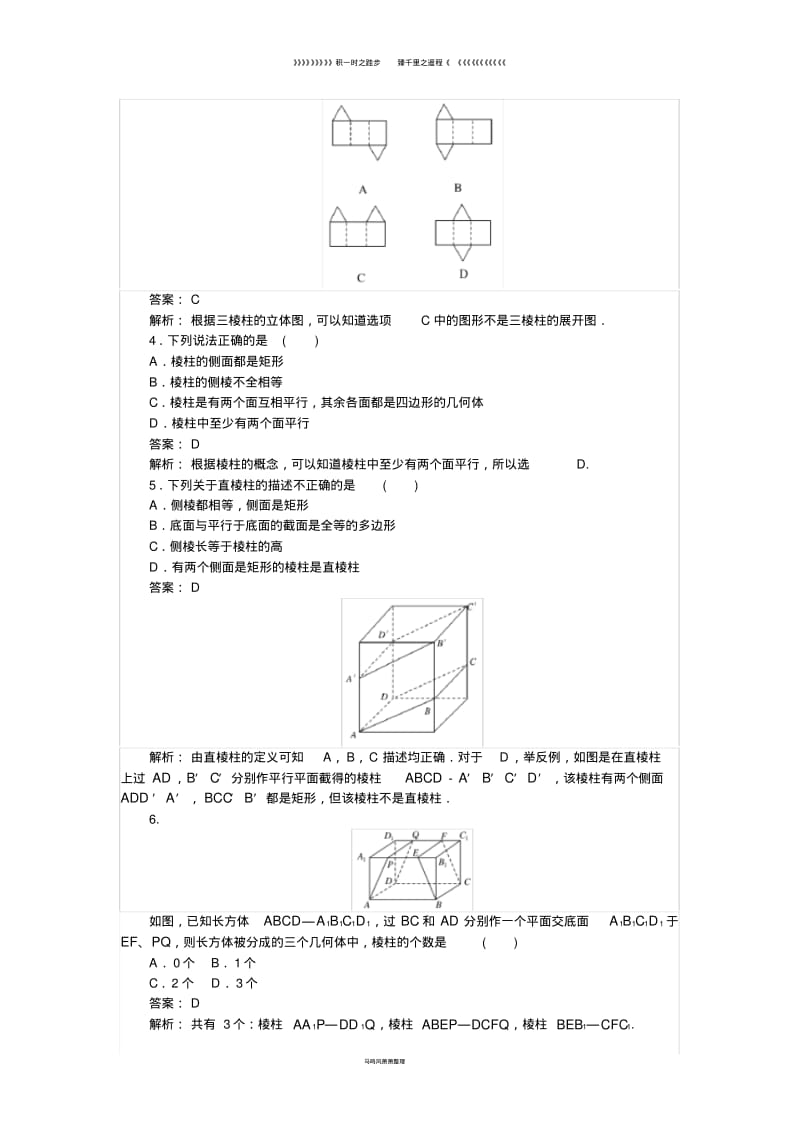 高中数学第一章第2课时1.1.2棱柱棱锥棱台的结构特征__多面体与棱柱课时作业新人教.pdf_第2页