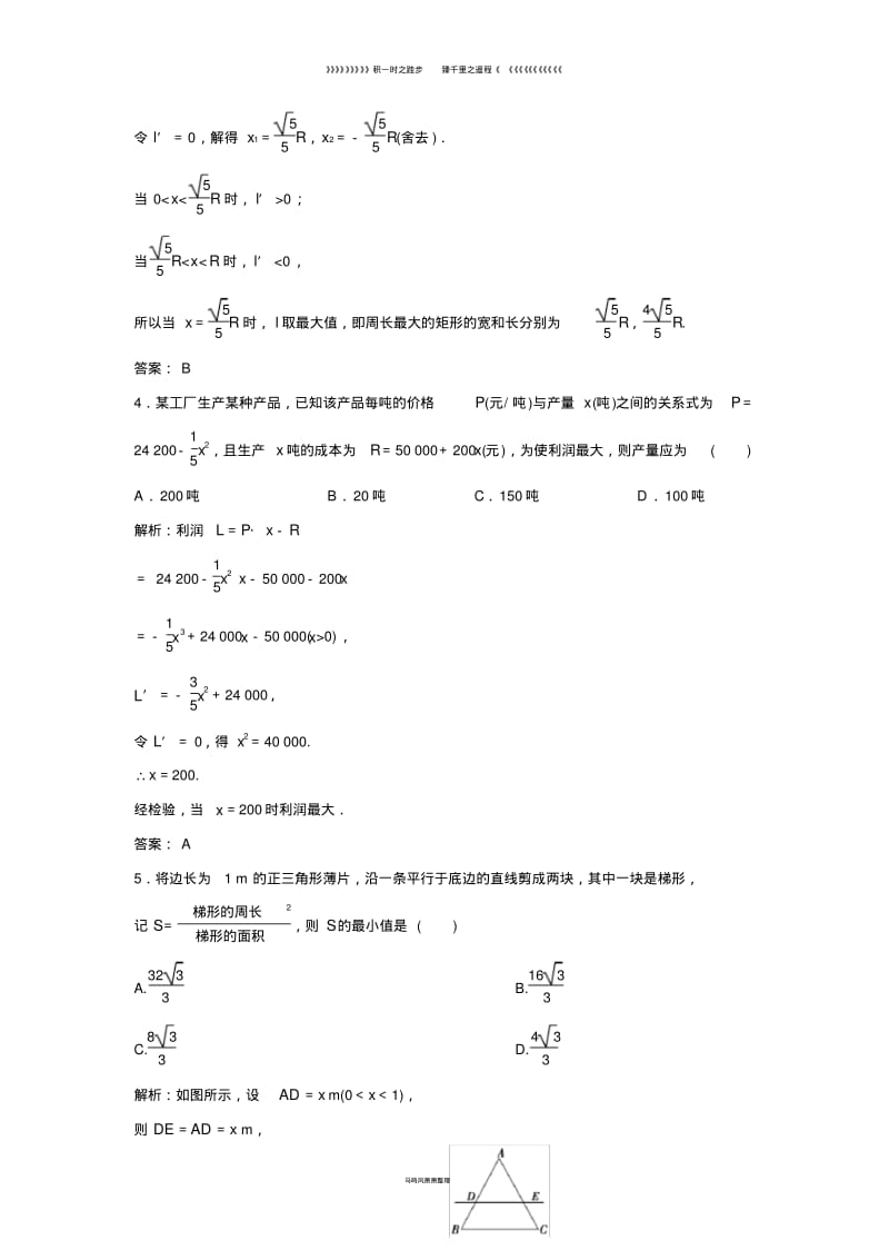 高中数学第三章3.4生活中的优化问题举例优化练习新人教A版选修3.pdf_第2页