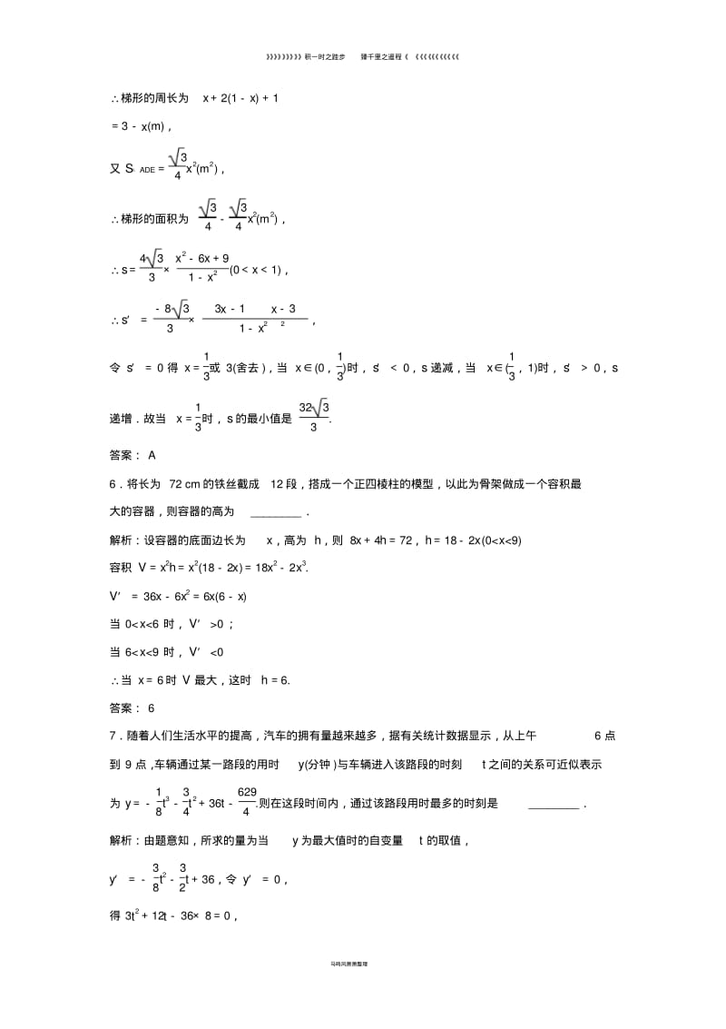 高中数学第三章3.4生活中的优化问题举例优化练习新人教A版选修3.pdf_第3页