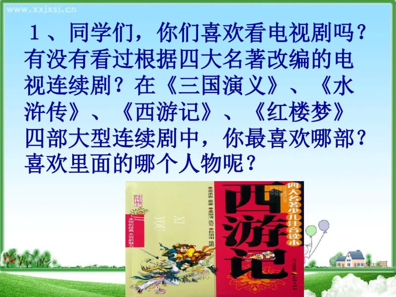 人教最新版小学五年级语文下册第十册《口语交际习作五》精品ppt课件.pdf_第2页