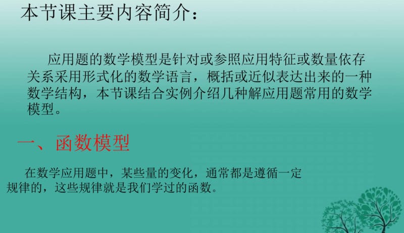 2018年人教版初中中考数学应用题专题复习课件PPT课件.pdf_第2页