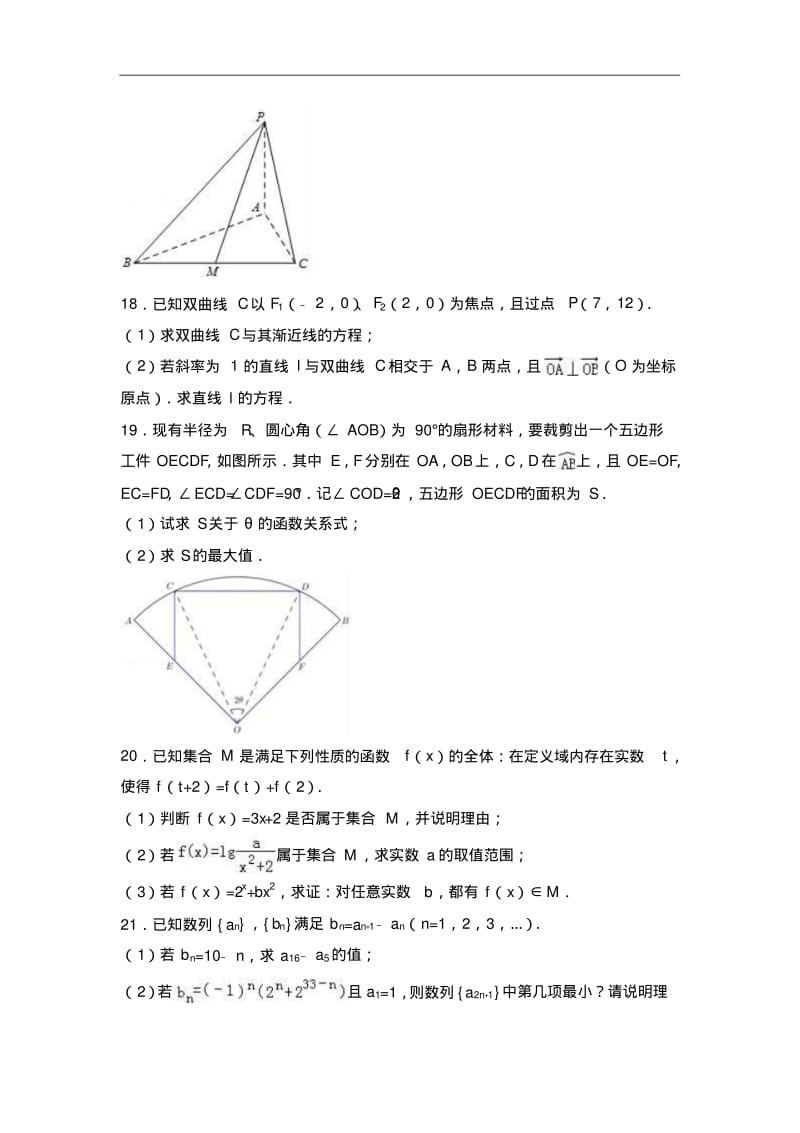 2018年上海市黄浦区高考数学一模试卷含解析.pdf_第3页