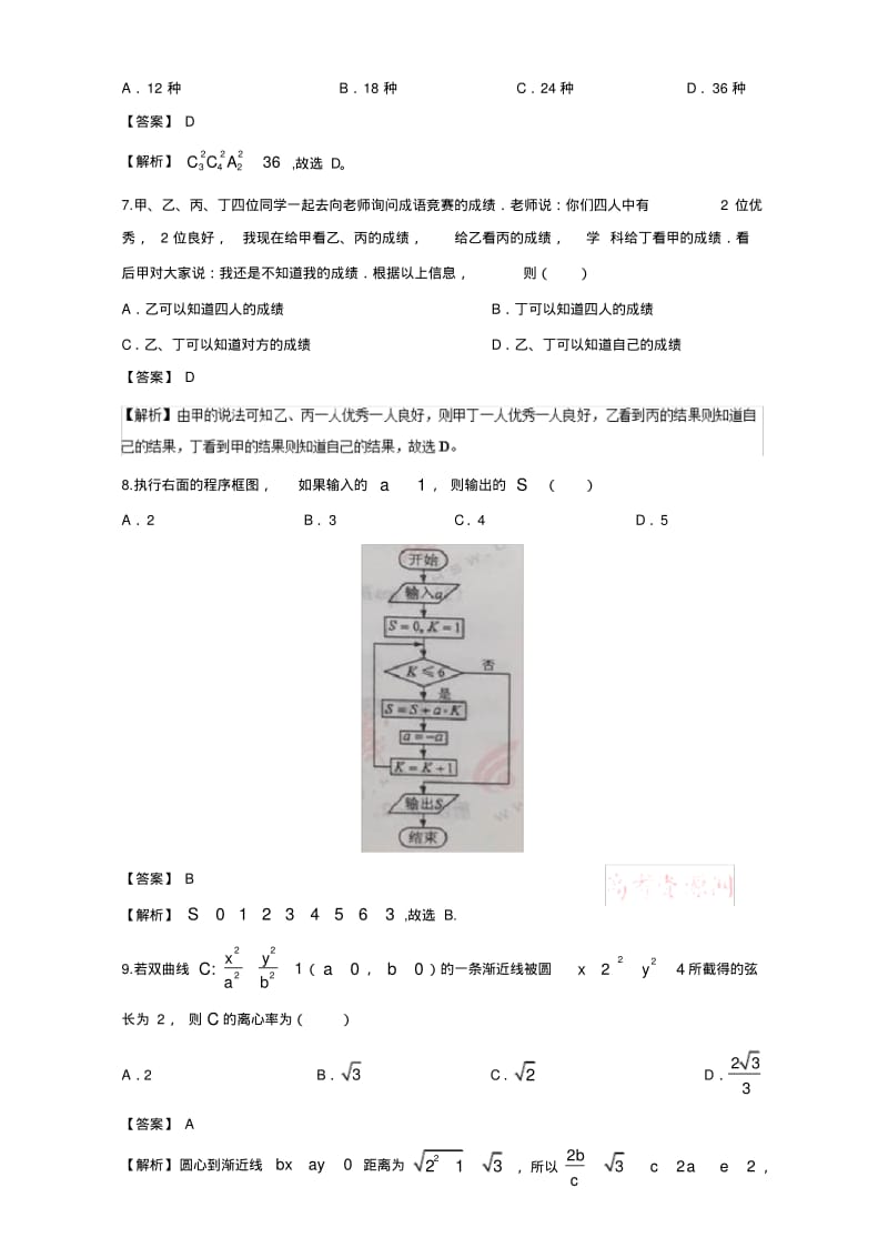 全国高考理科数学试题及答案-全国卷2.pdf_第3页