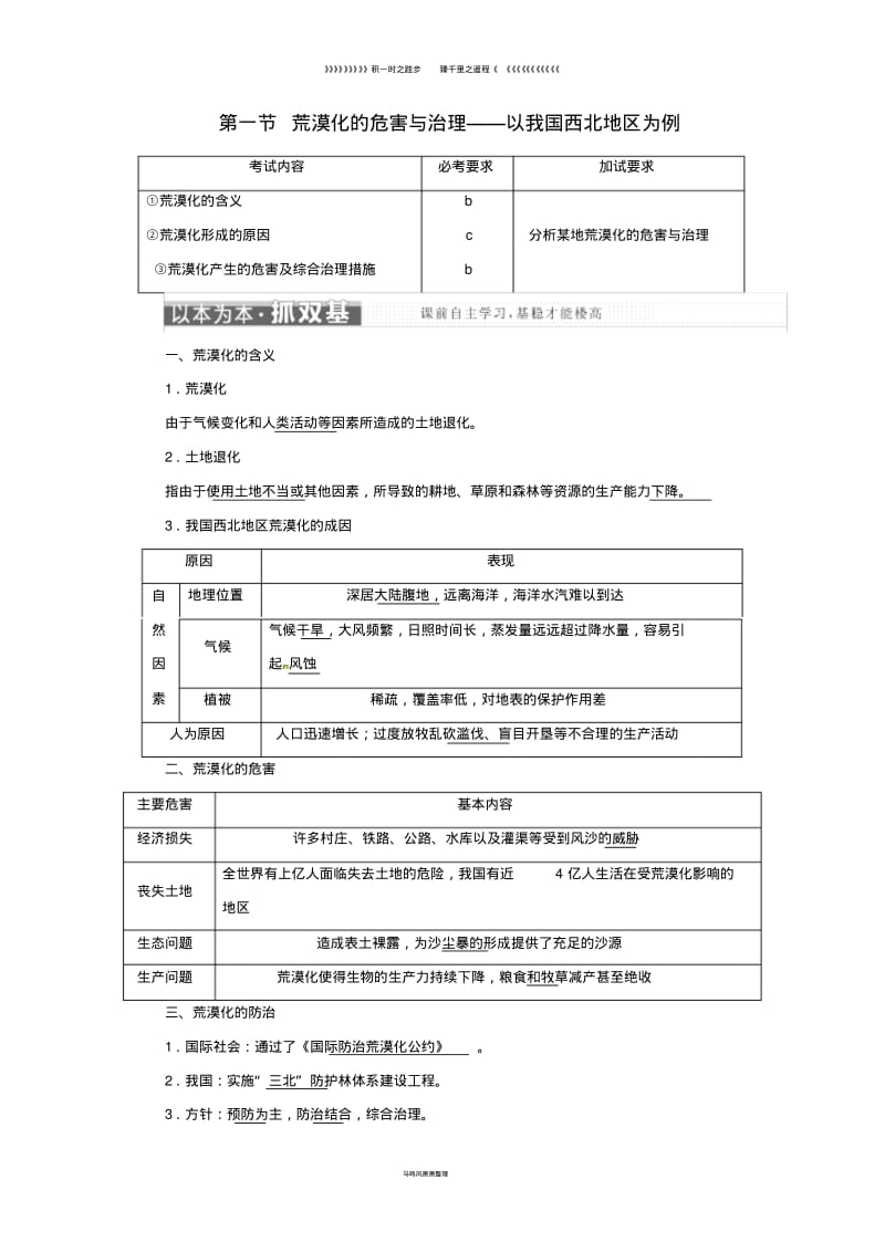 高中地理第二章第一节荒漠化的危害与治理__以我国西北地区为例学案湘教版必修6.pdf_第1页