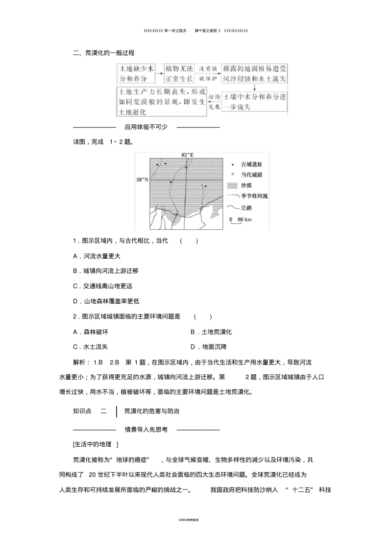 高中地理第二章第一节荒漠化的危害与治理__以我国西北地区为例学案湘教版必修6.pdf_第3页