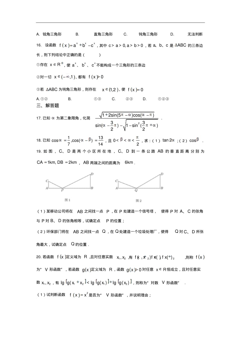 上海市建平中学2015-2016学年高一下学期期中考试数学试题.pdf_第2页