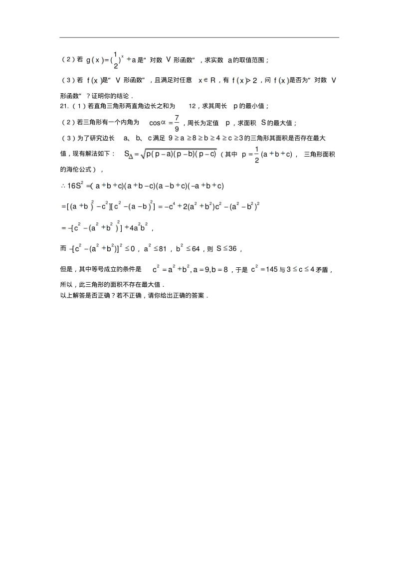 上海市建平中学2015-2016学年高一下学期期中考试数学试题.pdf_第3页