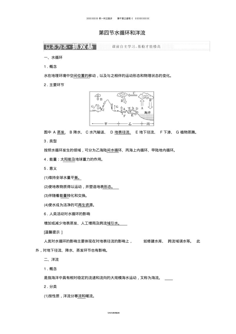 高中地理第二章第四节水循环和洋流学案湘教版必修58.pdf_第1页