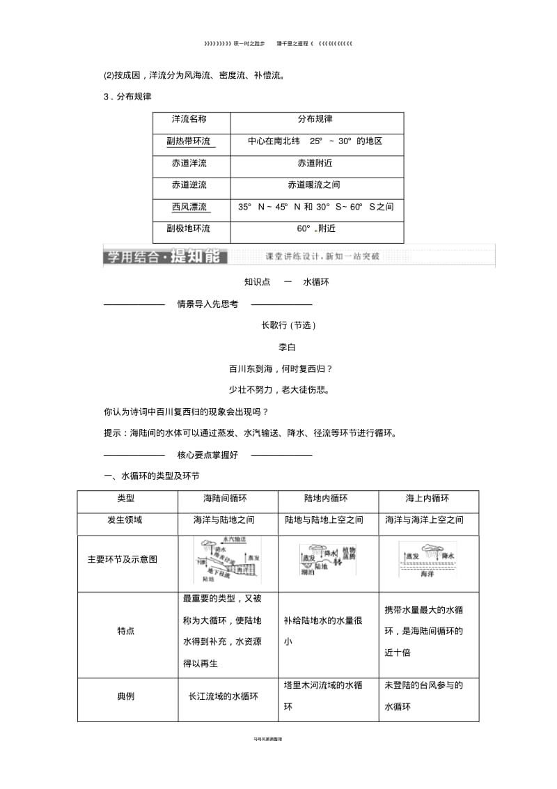 高中地理第二章第四节水循环和洋流学案湘教版必修58.pdf_第2页