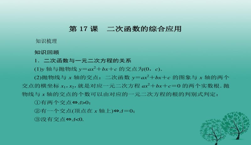 2018年人教版初中中考数学复习二次函数复习课件PPT课件.pdf_第2页