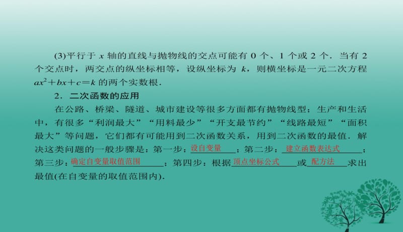 2018年人教版初中中考数学复习二次函数复习课件PPT课件.pdf_第3页