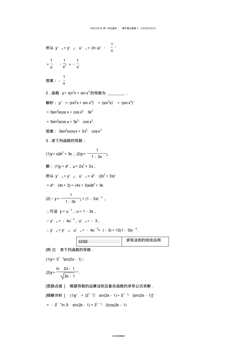 高中数学第一章1.2导数的运算1.2.3简单复合函数的导数教学案苏教版选修231.pdf_第3页