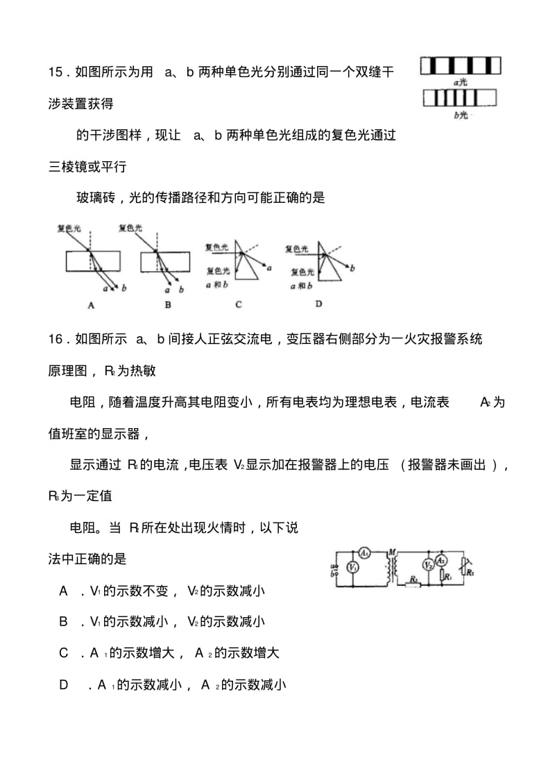 2017届福建省厦门市高三质检物理试题及答案.pdf_第2页