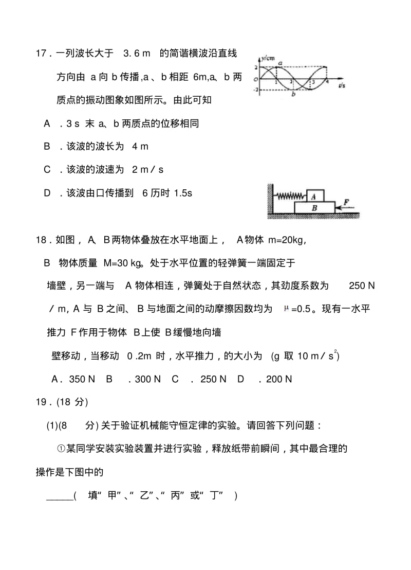 2017届福建省厦门市高三质检物理试题及答案.pdf_第3页