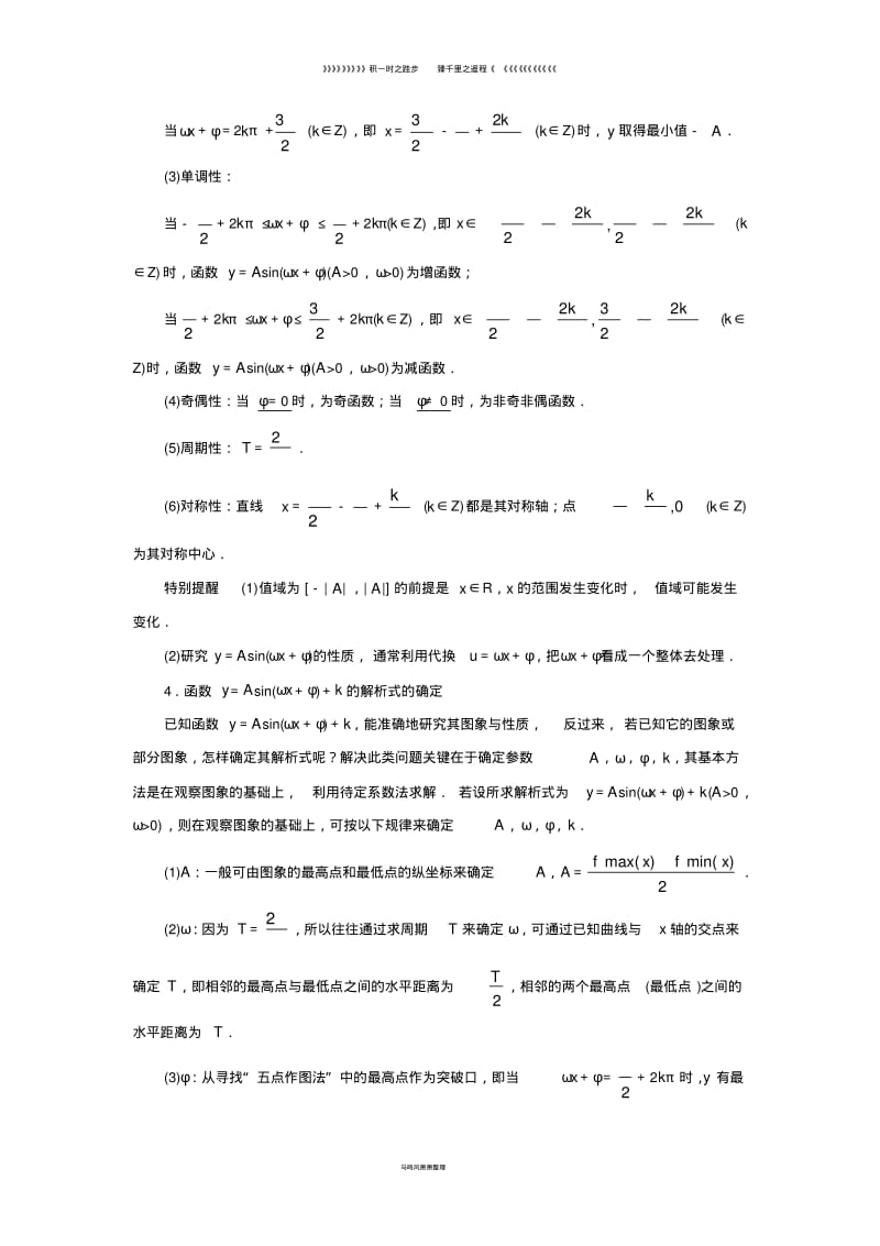 高中数学第一章1.31.3.1正弦函数的图象与性质第2课时预习导航学案新人教B版必修34.pdf_第3页