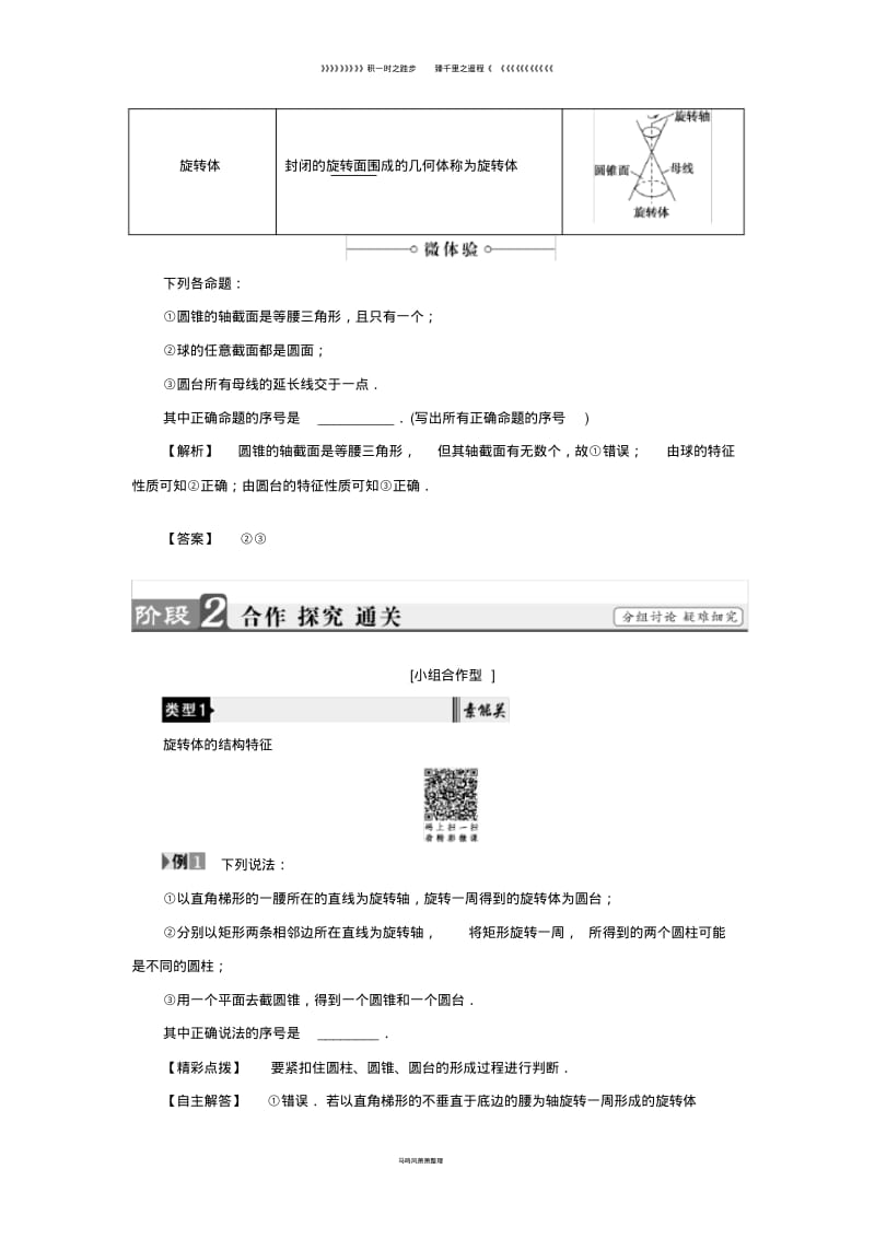 高中数学第一章1.1.2圆柱圆锥圆台和球学案苏教版必修196.pdf_第3页